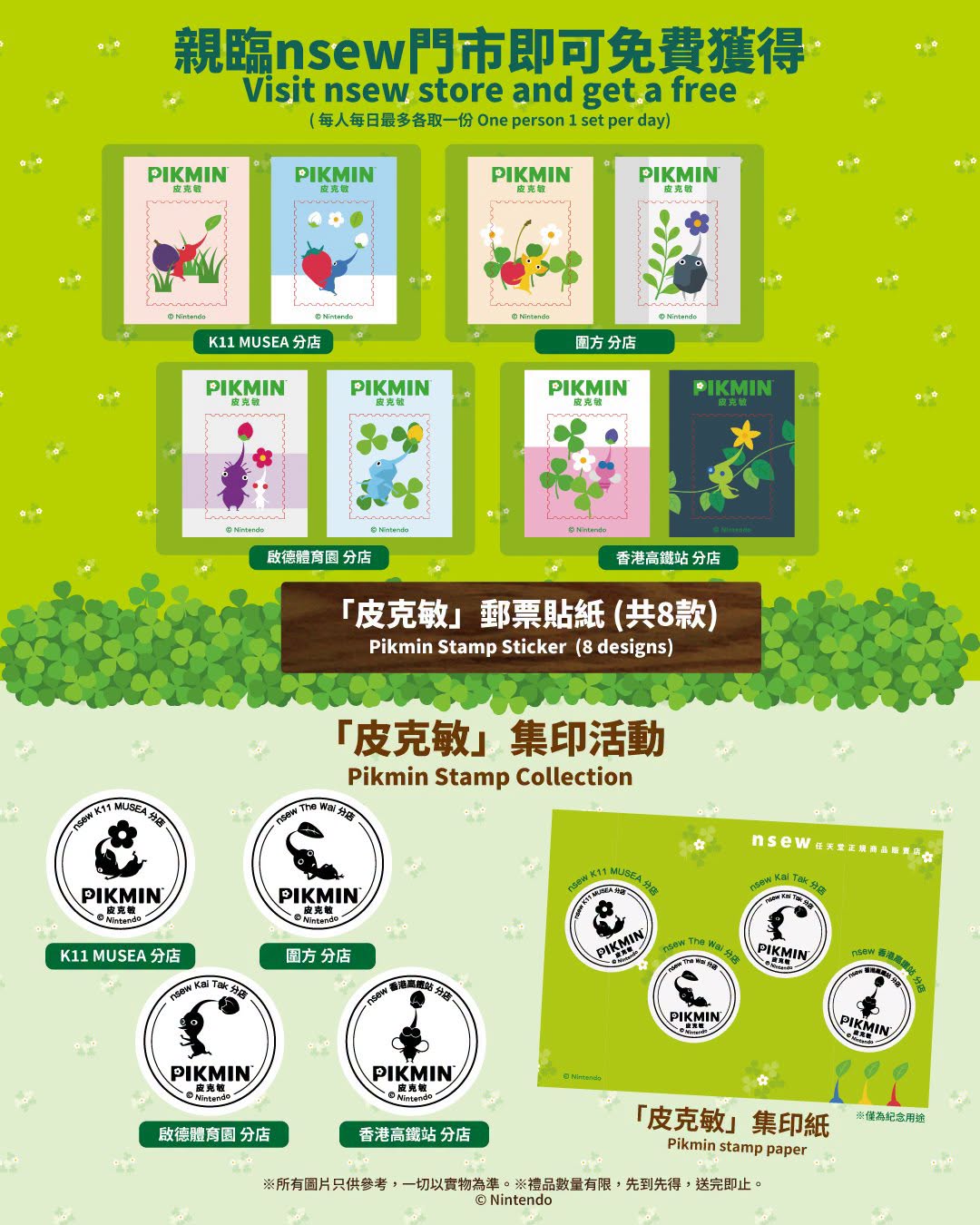 pikmin-nsew-2026-stamp-sticker1