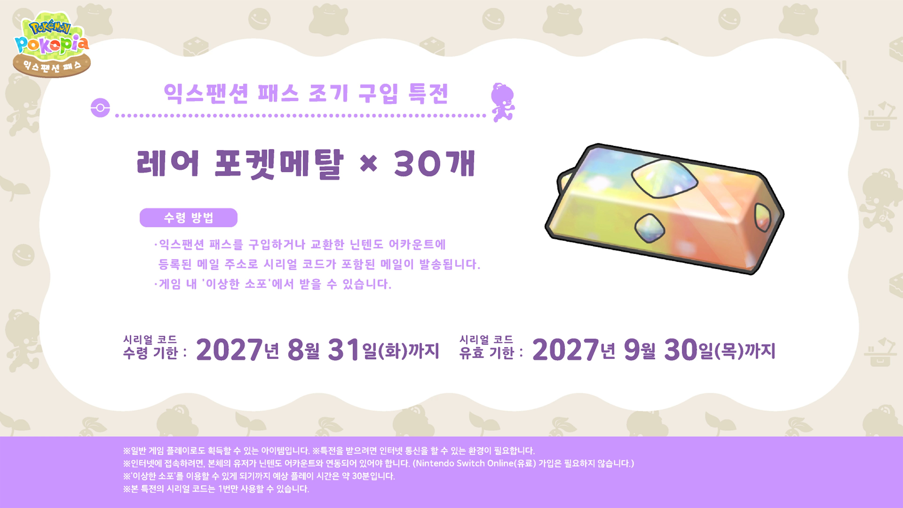 pokoa-pokemon-for-switch2-dlc-package-in-korea11