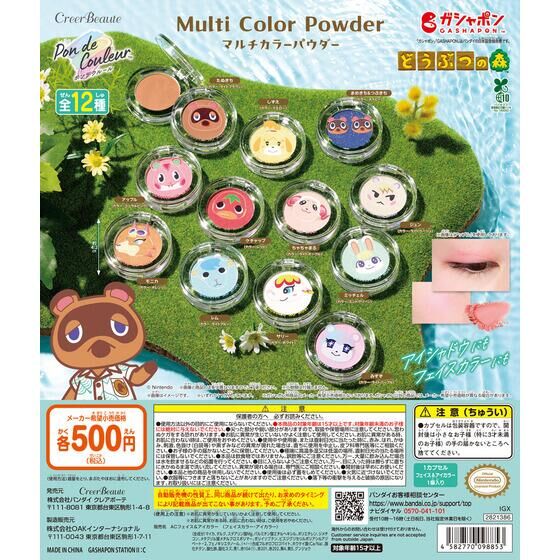 pon-de-doubutsu-mori-multicollar-powder-announce61