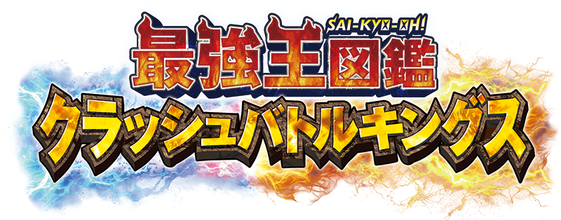 saikyo-zukan-battlekings-for-switch-2-announce2