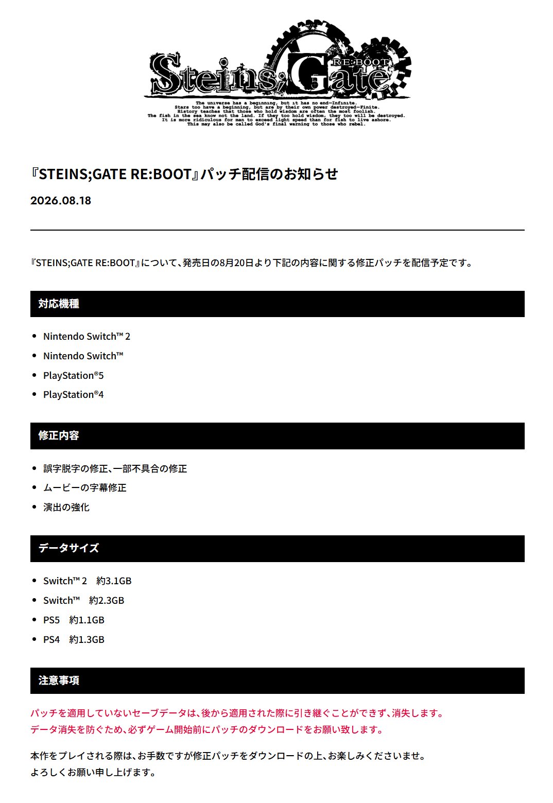 steinsgate-reboot-launch-update1