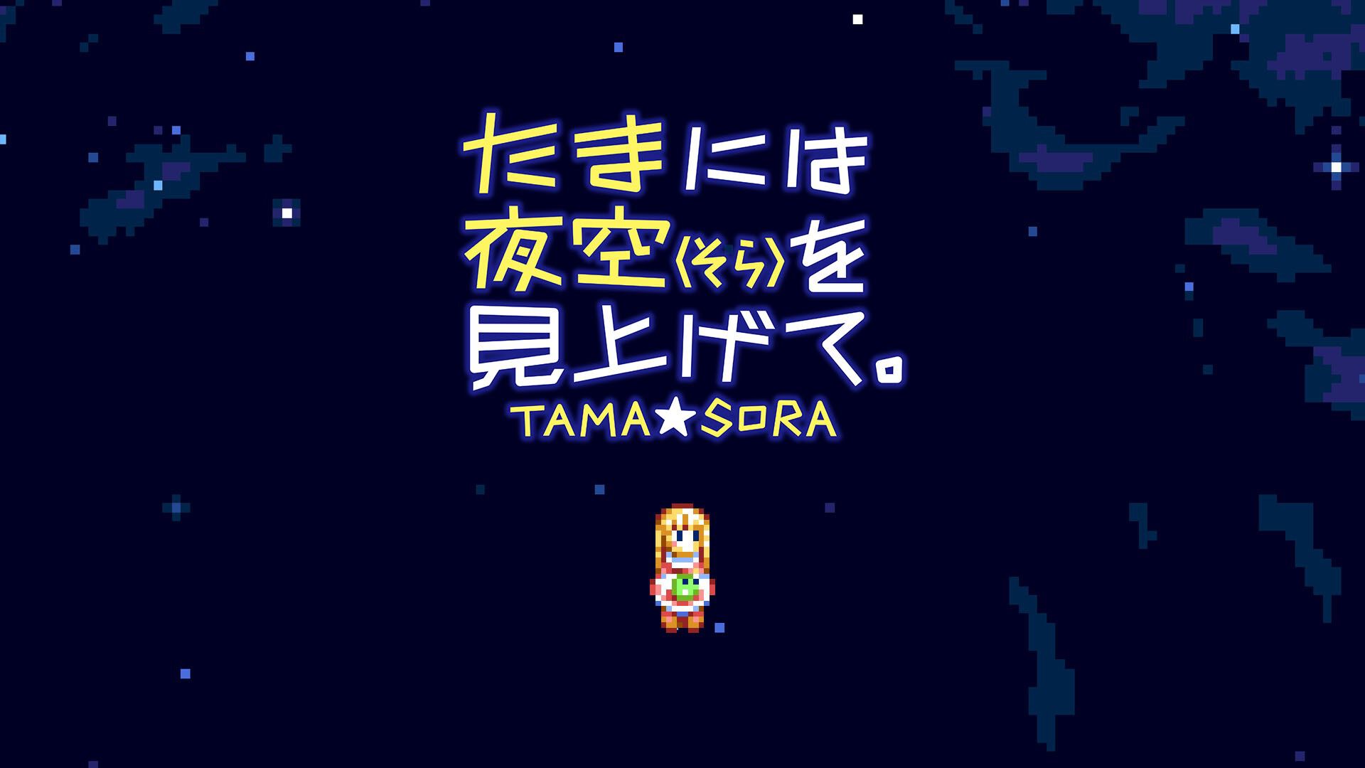 tamaniha-sora-miagete-for-switch-2026-0806-released