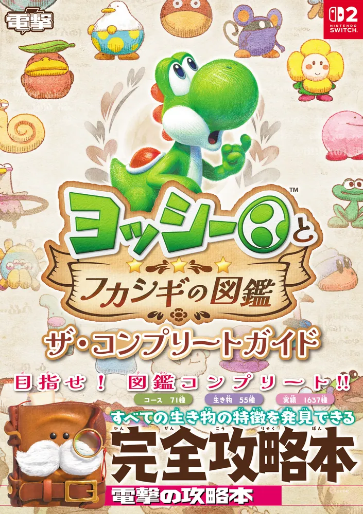 yoshi-fukashigi-zukan-for-switch-2-complete-guide1