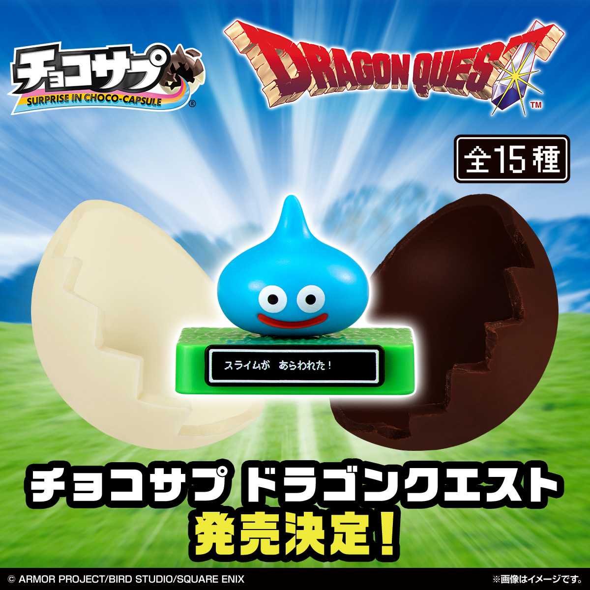 chocosapu-dq-yoyaku1