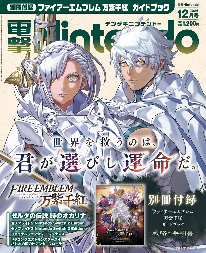 dengeki-nin-2026-12-gou-yokoku1
