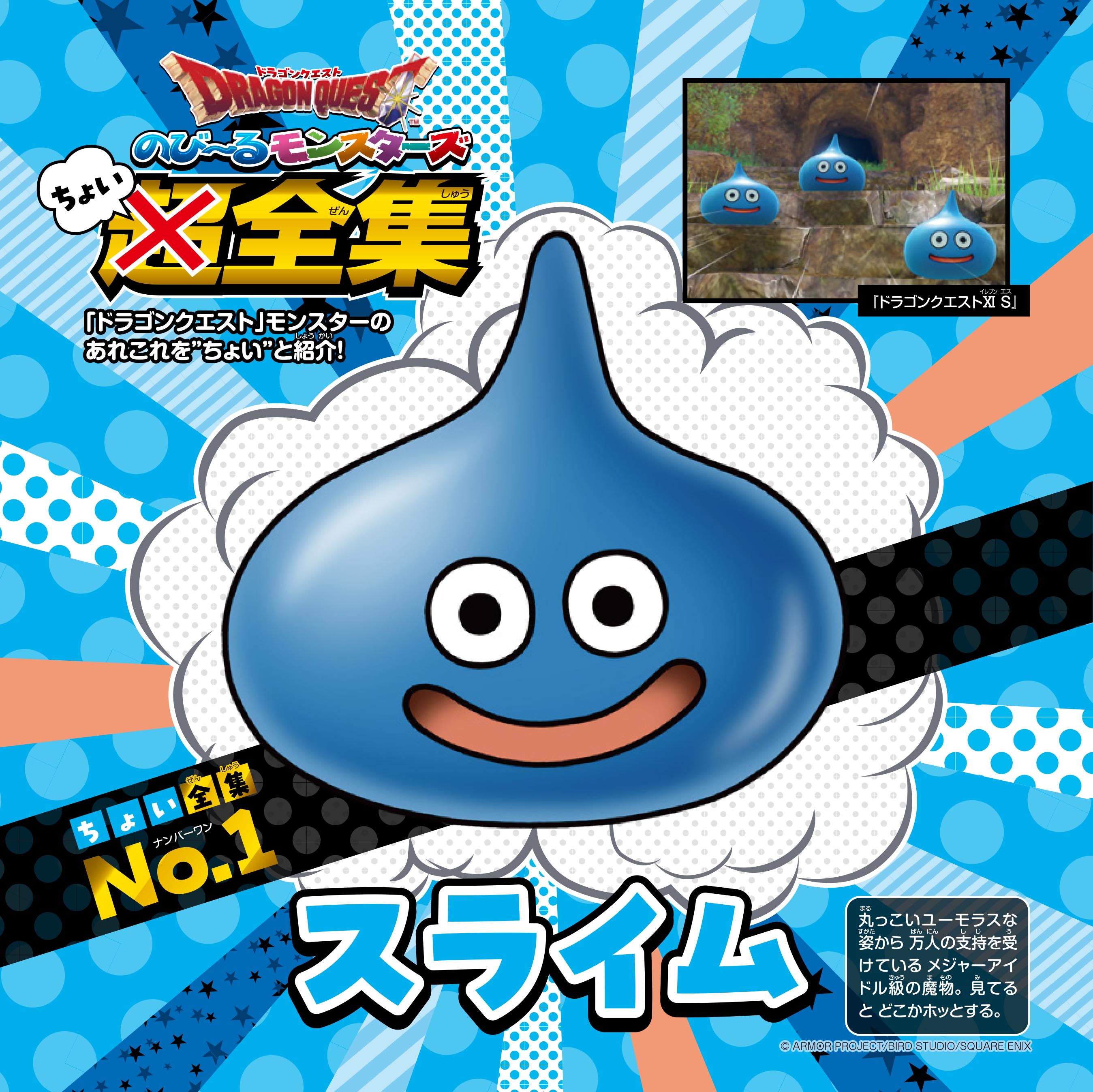 DQちょい全集01(表)