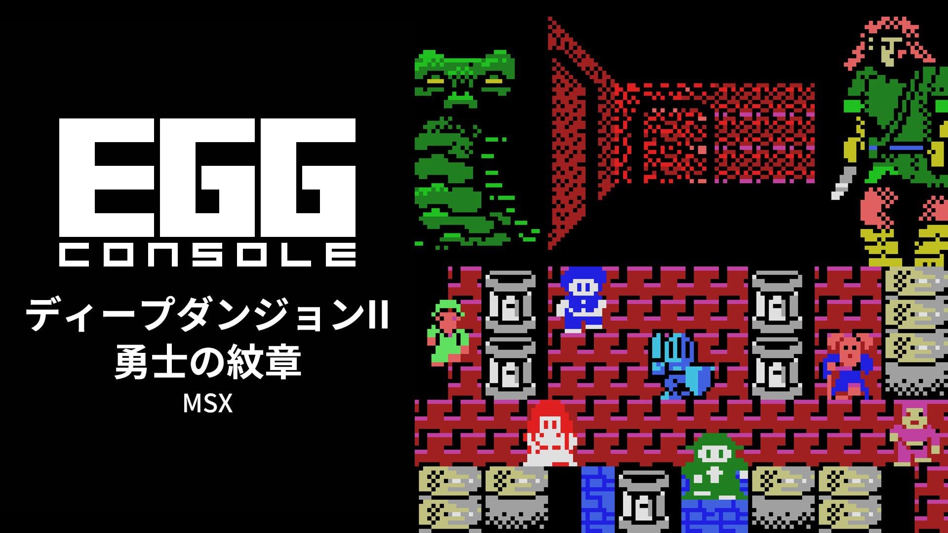 egg-console-deepdan-2-monsho-for-switch-2026-0917-released