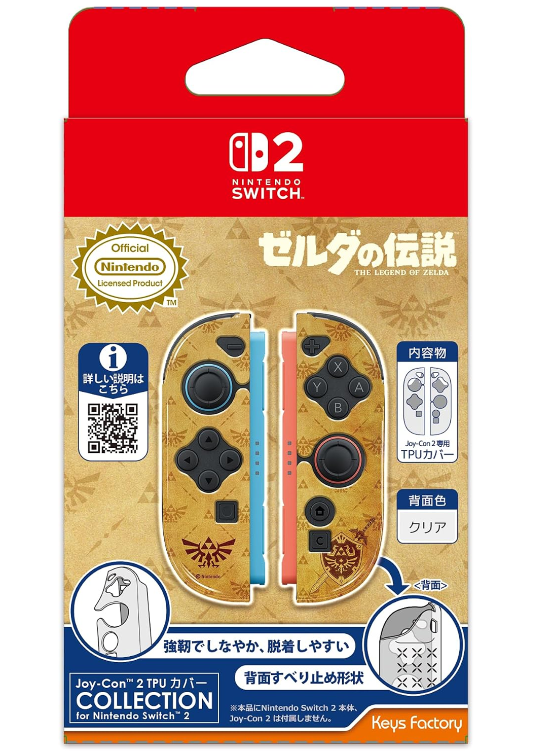 キーズファクトリーから『ゼルダの伝説』＆『ピクミン』デザインの
