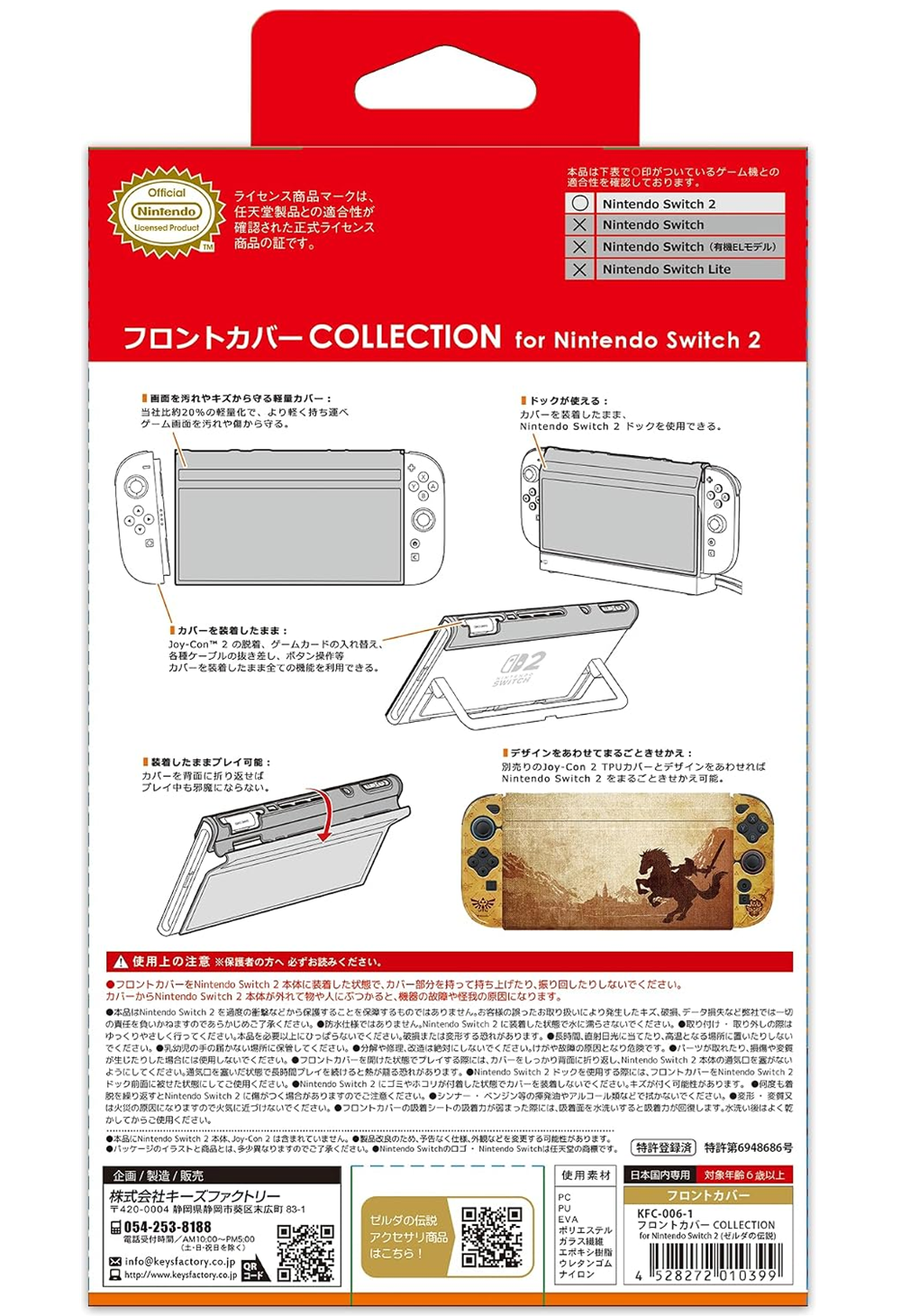 kfa-zelda-raiders-accessory-2026-12-released11