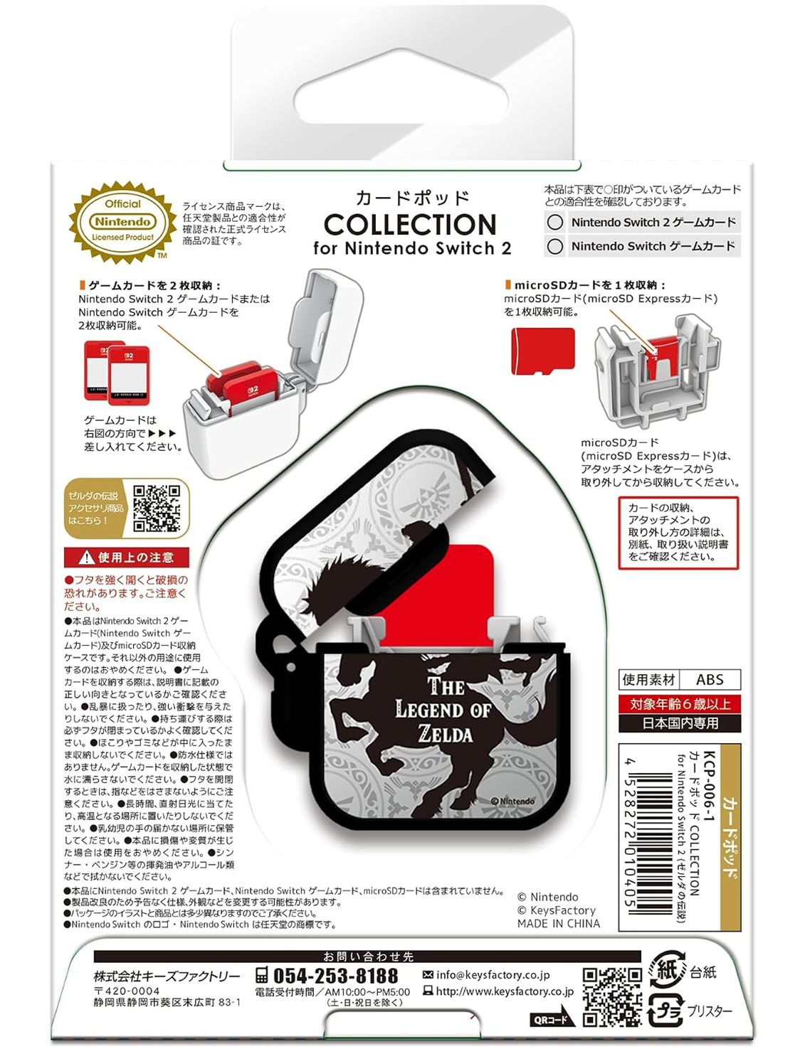 kfa-zelda-raiders-accessory-2026-12-released22