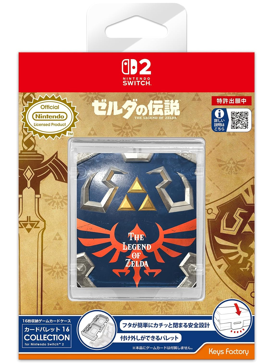 kfa-zelda-raiders-accessory-2026-12-released31