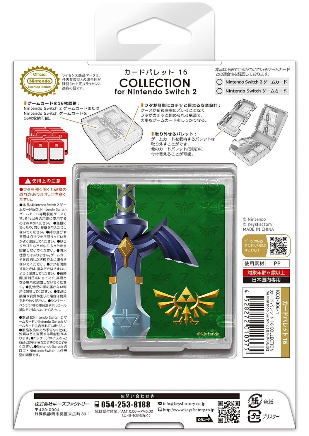 キーズファクトリーから『ゼルダの伝説』＆『ピクミン』デザインの