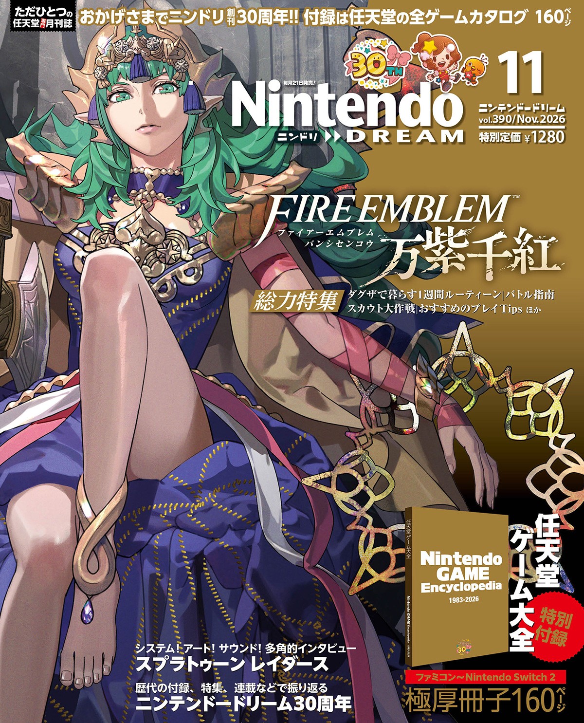 nintendo-dream-2026-11-gou-yoyaku1