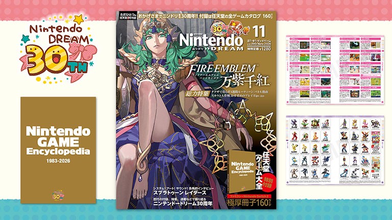 nintendo-dream-2026-11-gou-yoyaku12
