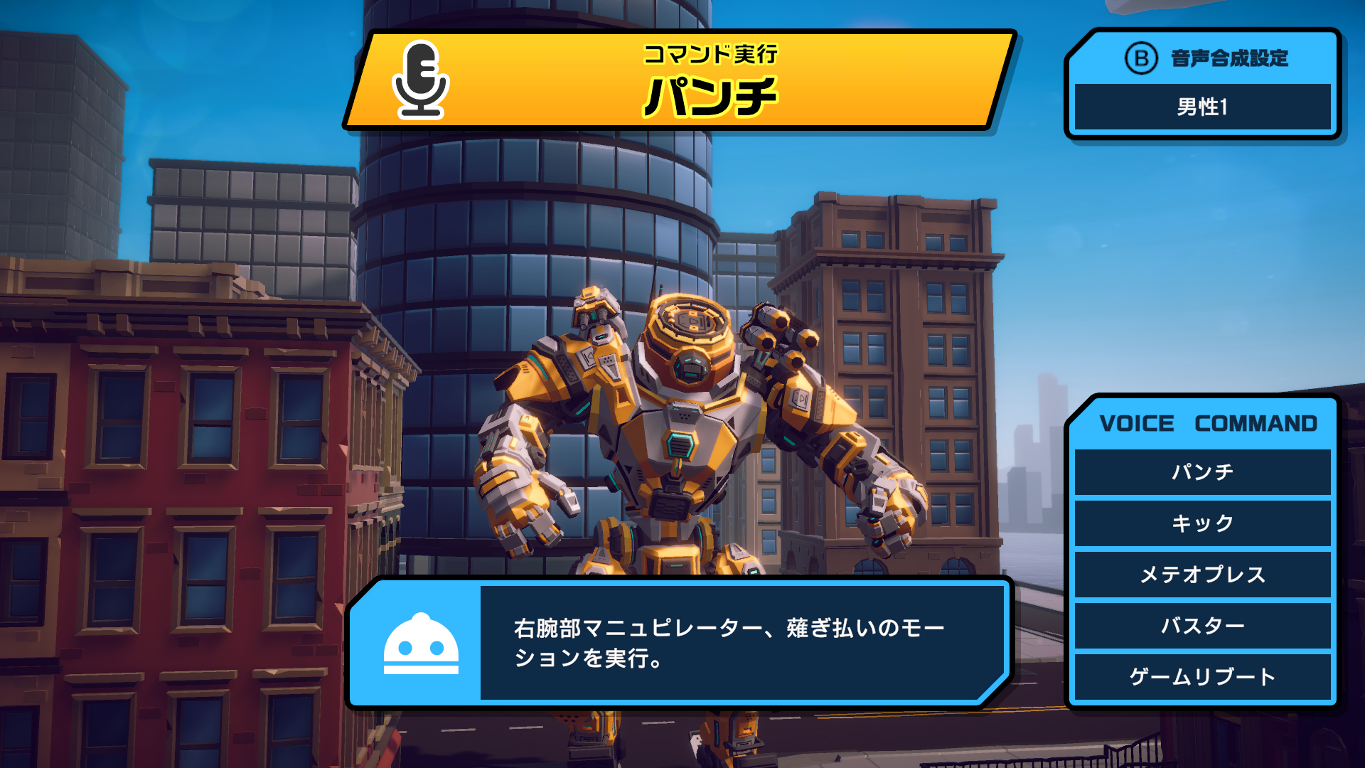 onsei-sousa-robo-rikaiasu-for-switch-kokuchi12