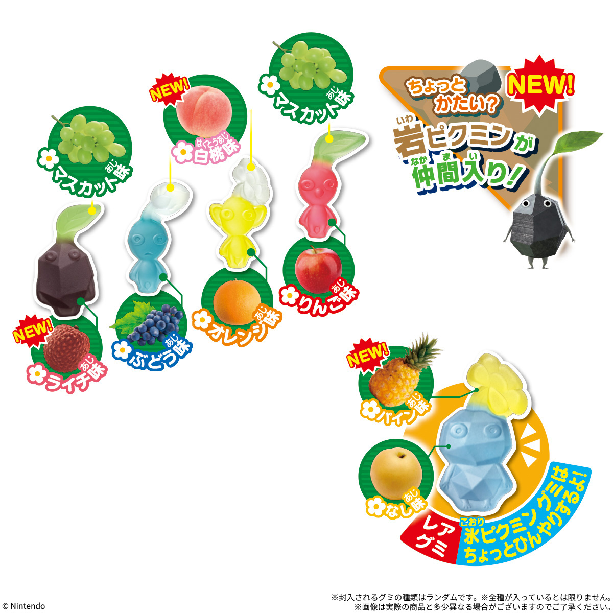 pikmin-taberareru-gumi-2026-yoyaku2