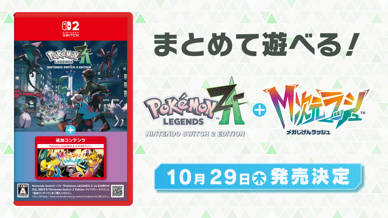 poko-a-poke-epass-for-switch-2-package-2026-1029-announce1