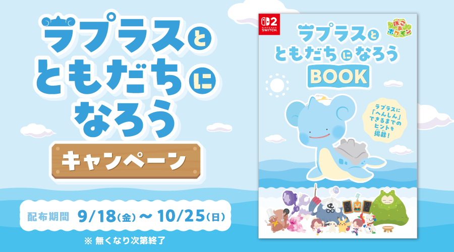 poko-poke-rapurasu-tomodachi-book1