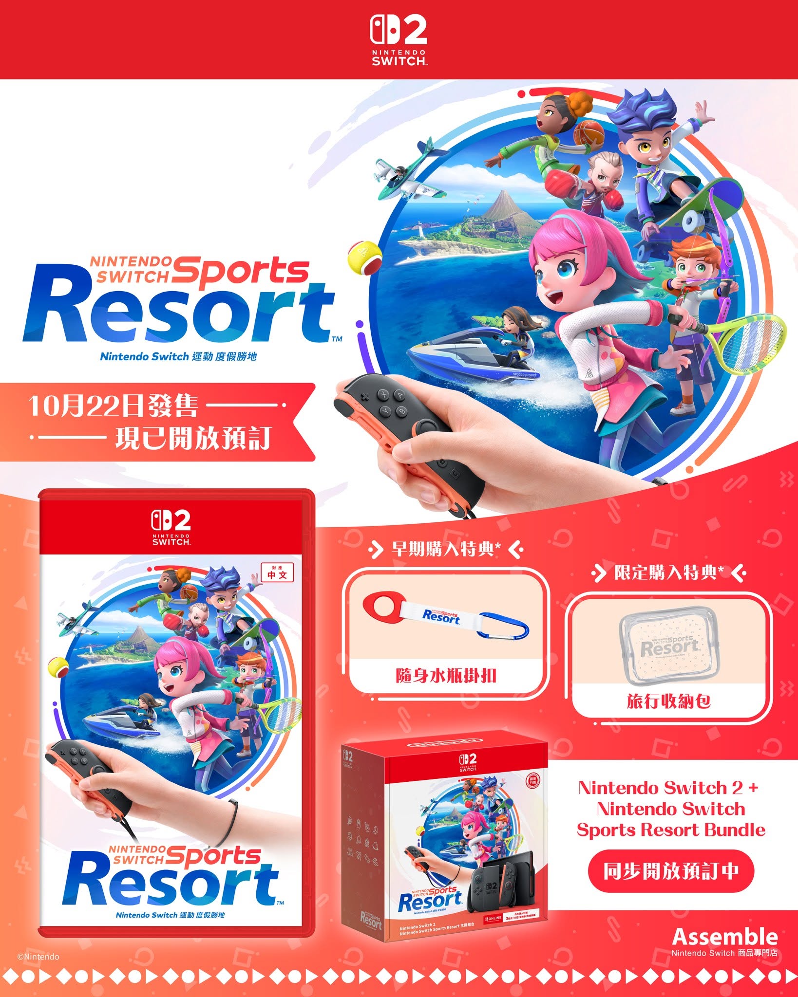 switch-sports-resort-for-switch2-honkong-tokuten6