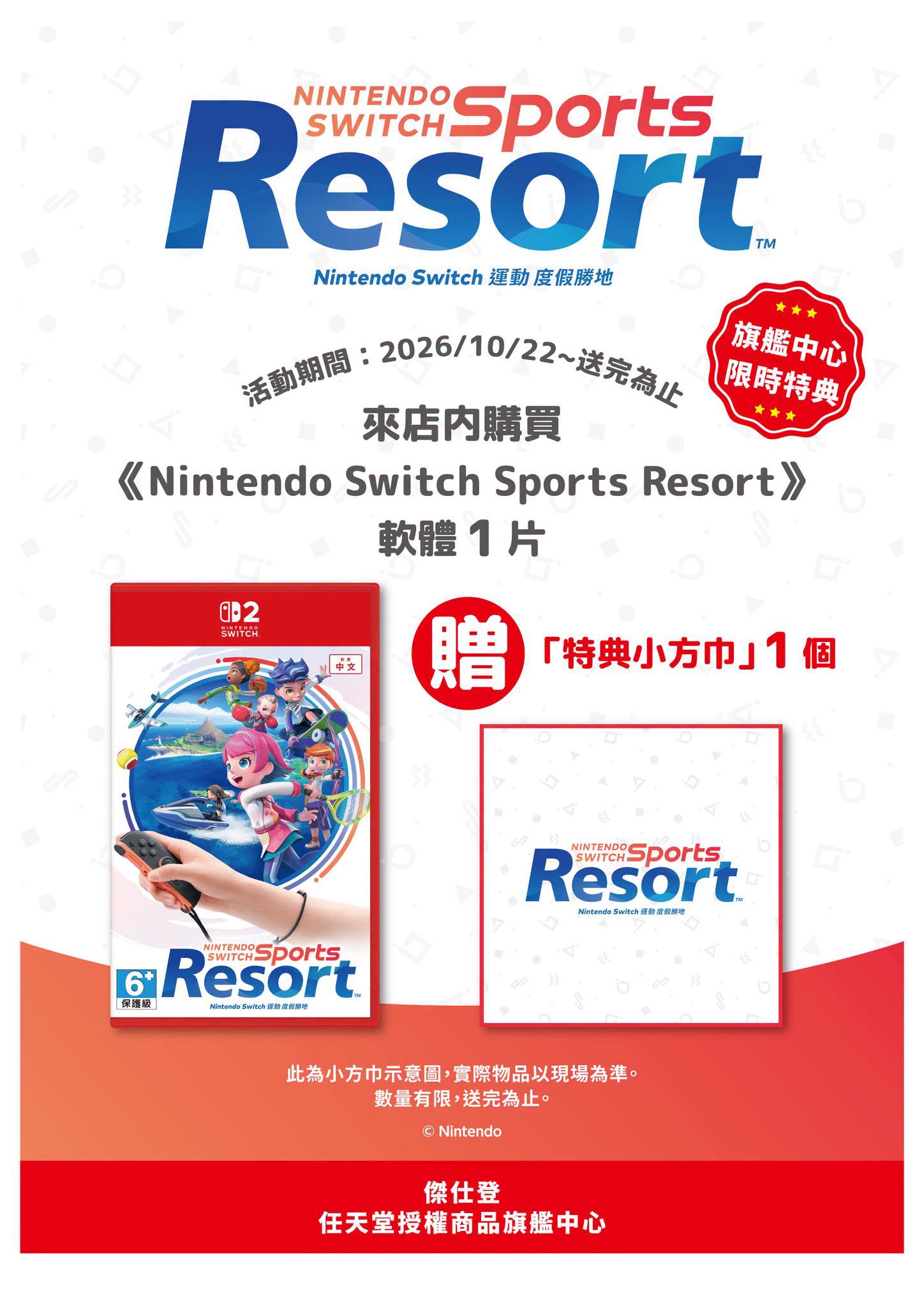 switch-sports-resort-for-switch2-js-tokuten1