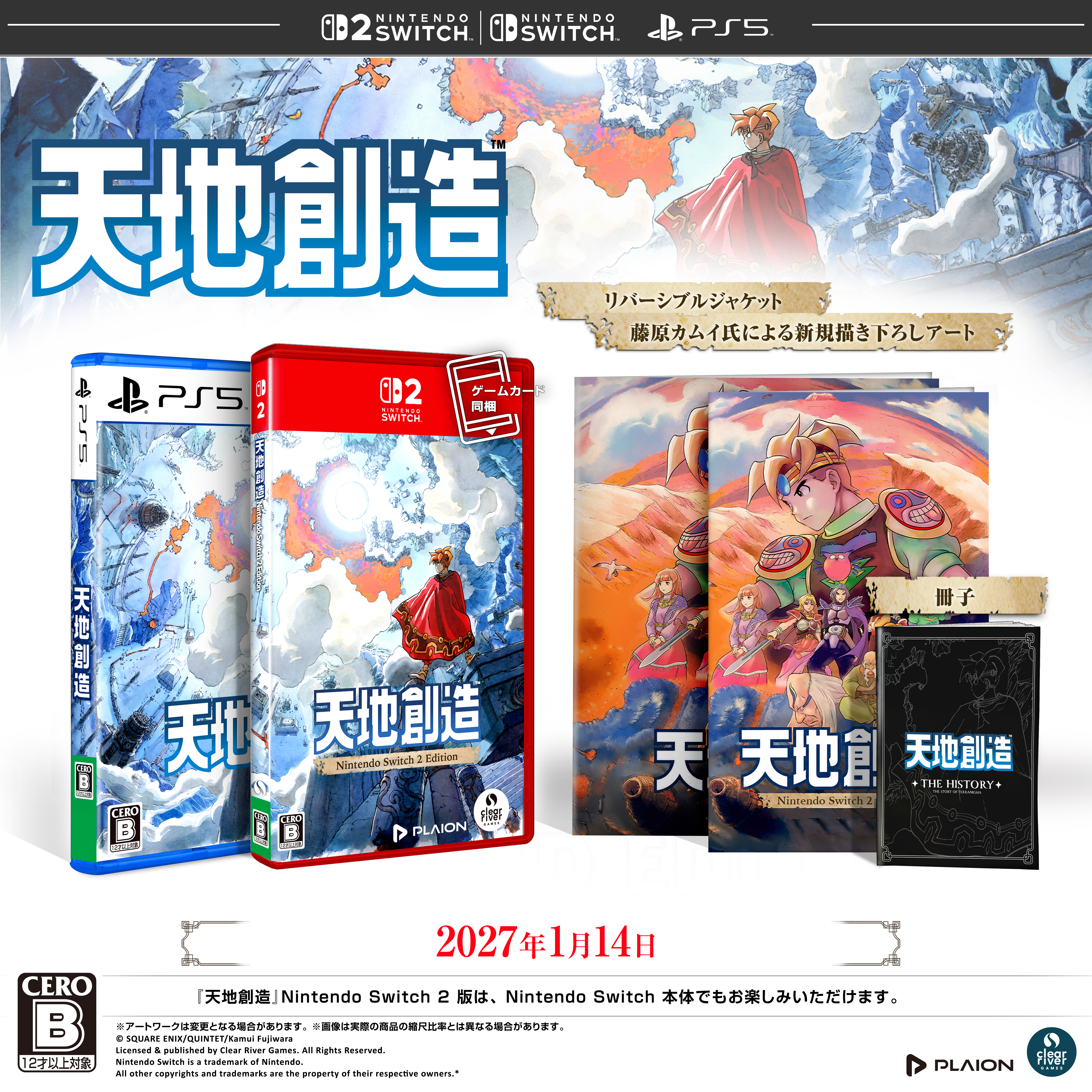 tenti-souzou-for-switch-2-and-ps-5-package-yoyaku11