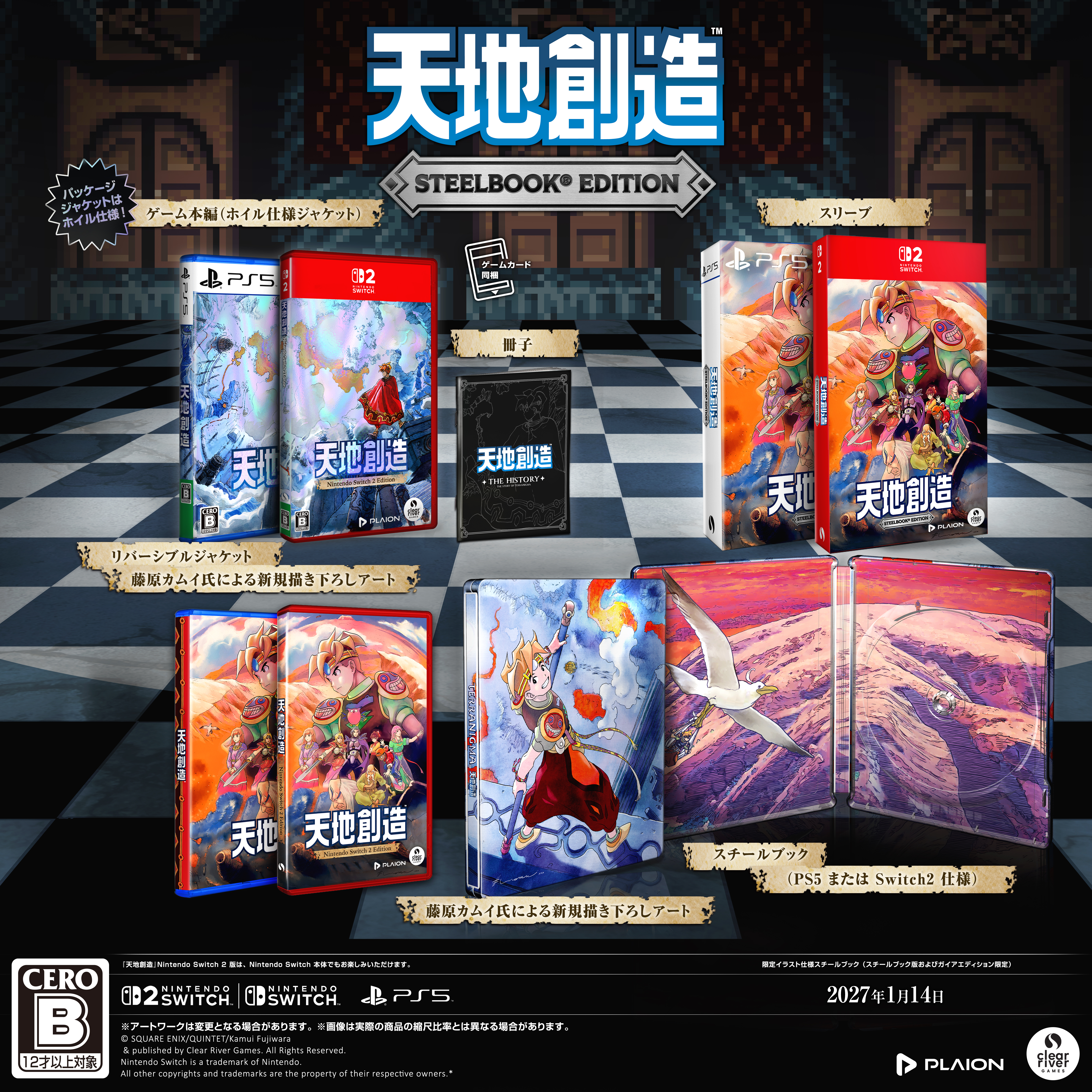 tenti-souzou-for-switch-2-and-ps-5-package-yoyaku21