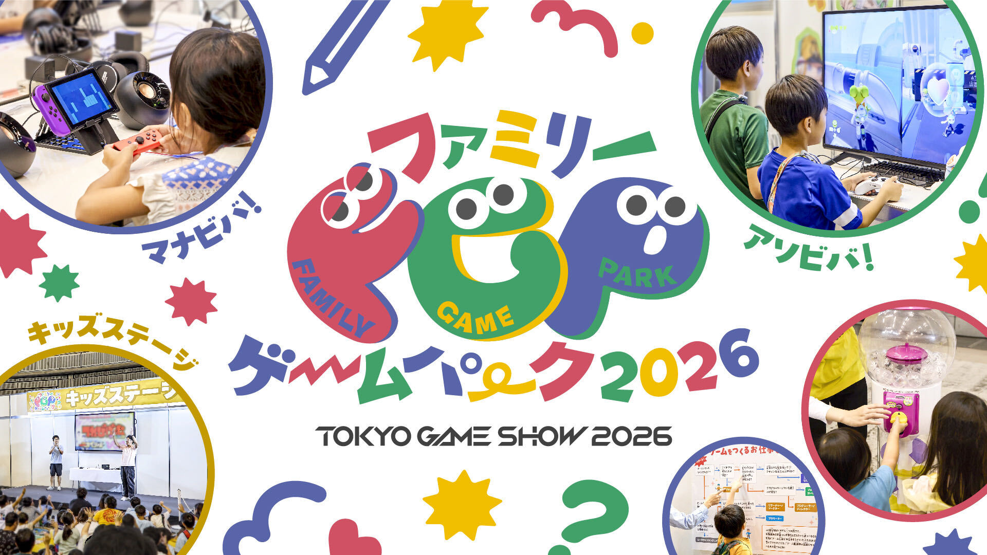 tgs2026-family-game-part-guide2