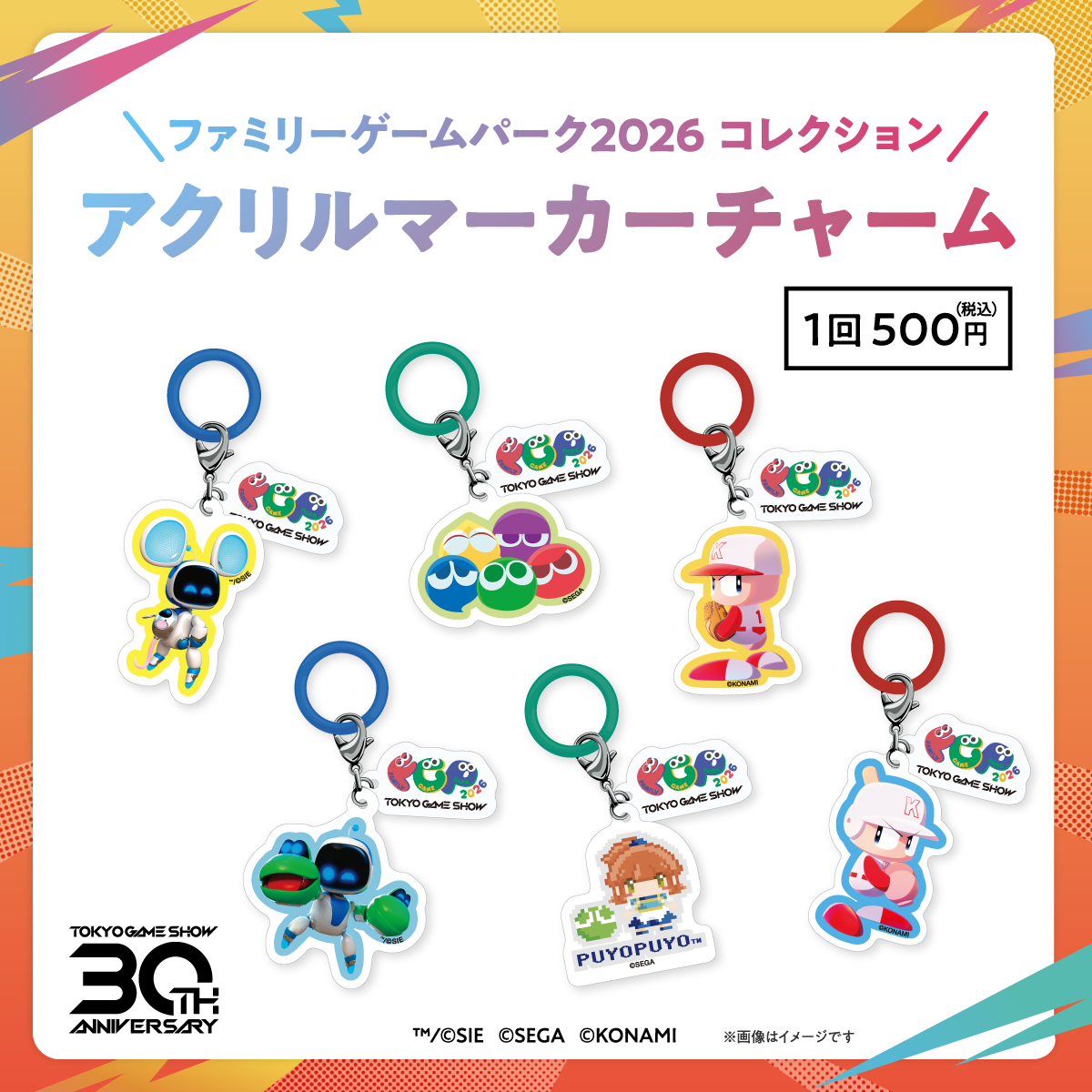 tgs2026-family-game-part-guide7