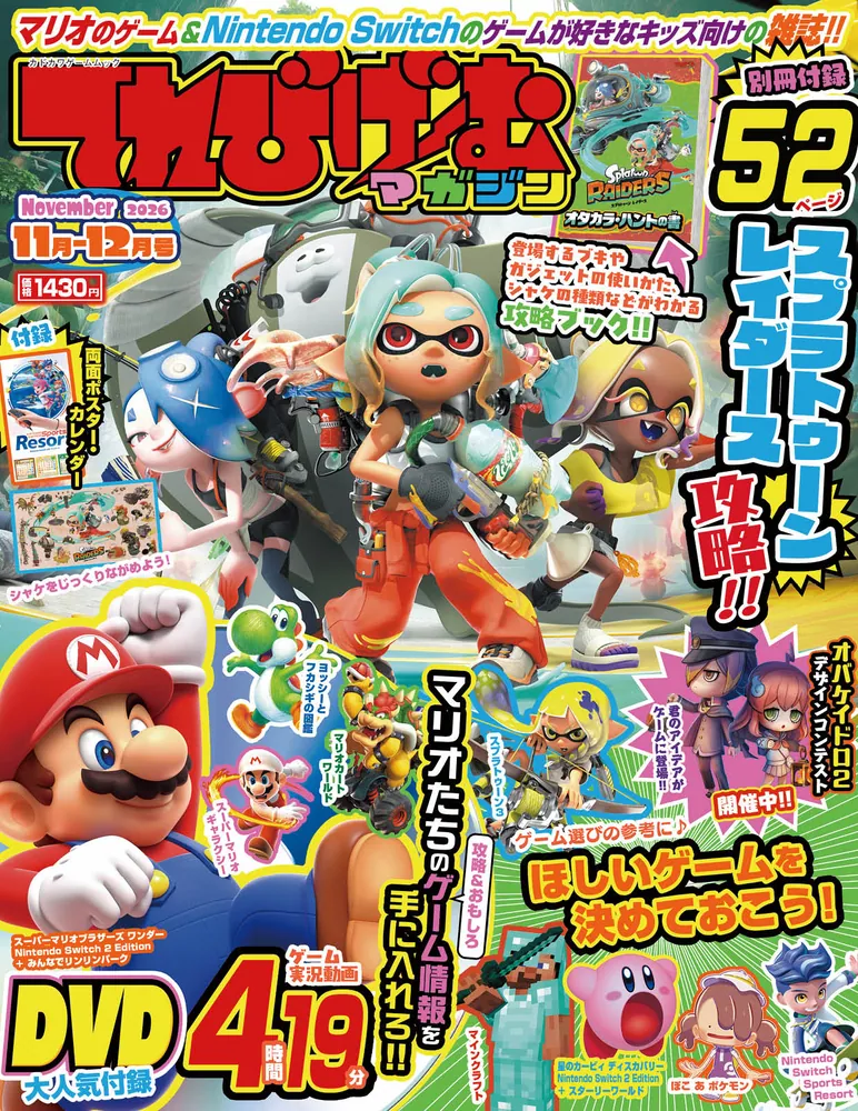 tvgame-magazine-november-2026-yoyaku1