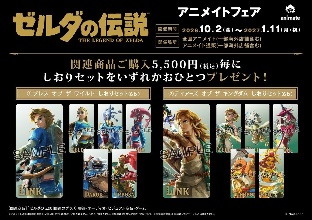 zelda-fair-2026-in-anime63