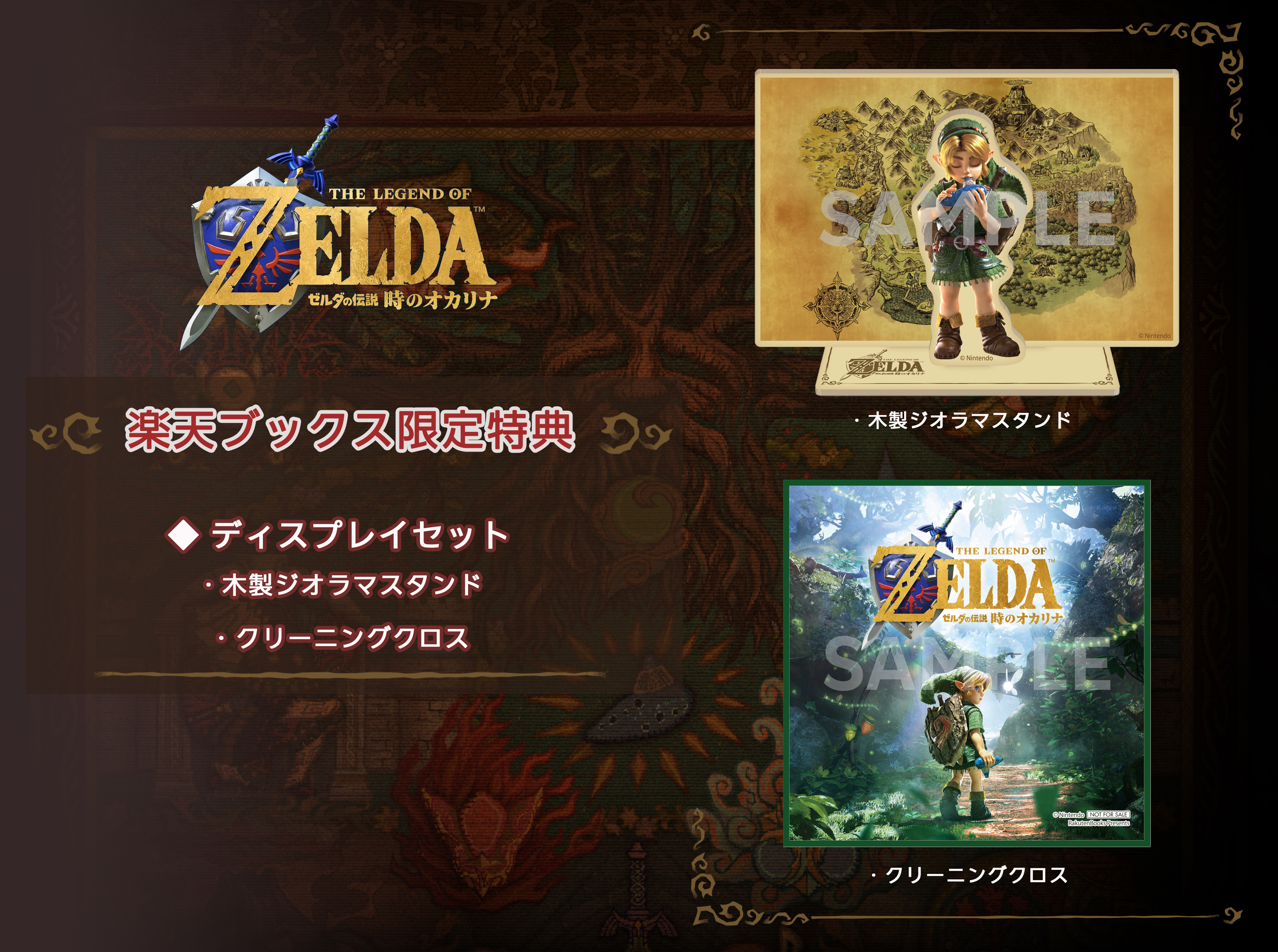 zelda-ocarina-of-time-switch-2-ver-tokuten-rb