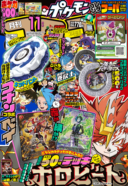 corocoro-2026-11gou-hanbai1