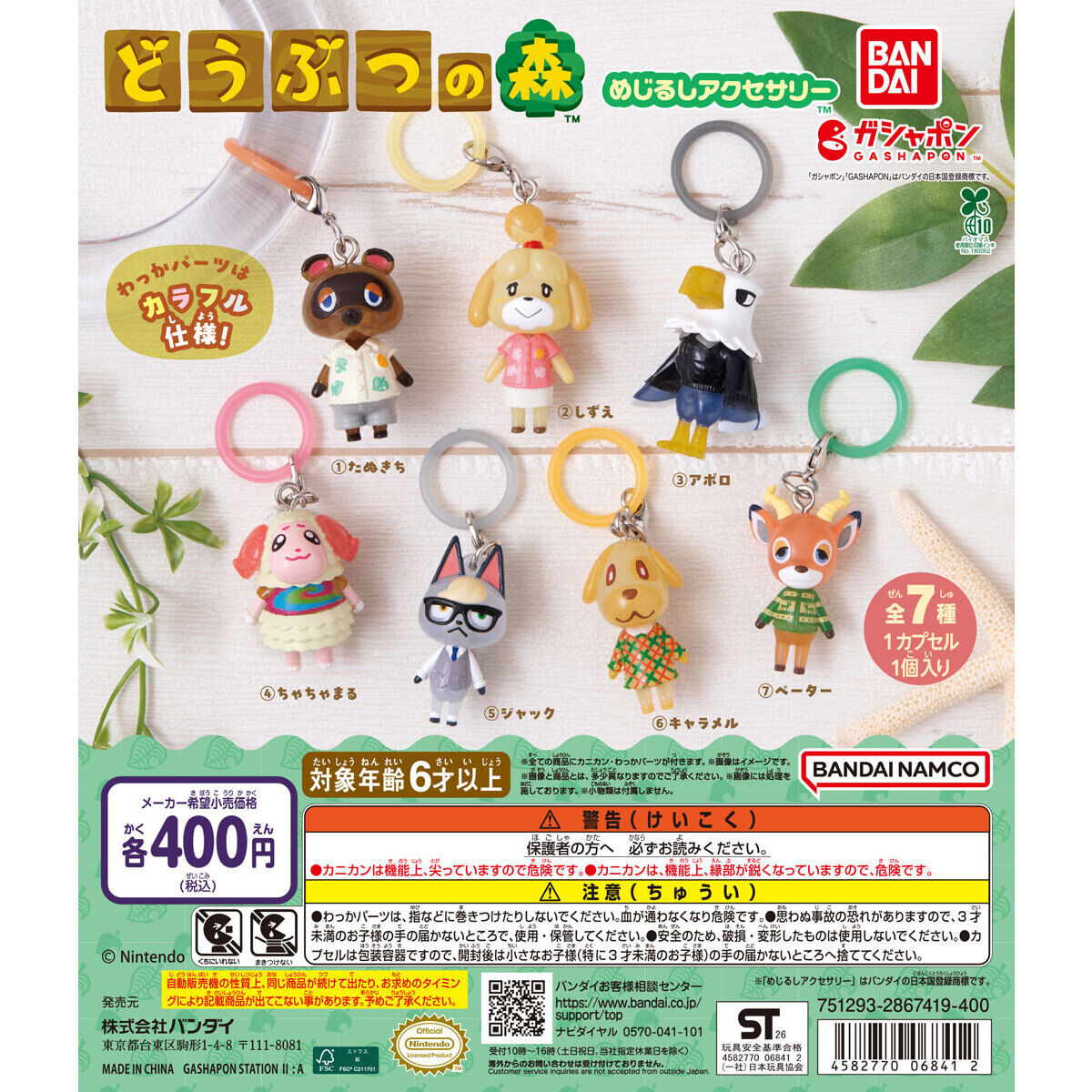 doubutsu-no-mori-mejirushi-accessory-announce1