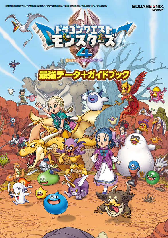 dqm4-karegi-saikyo-deta-guidebook-yoyaku1