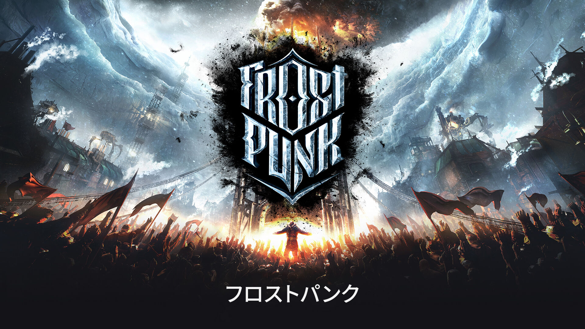 frostpunk-for-switch-2026-1019-released1