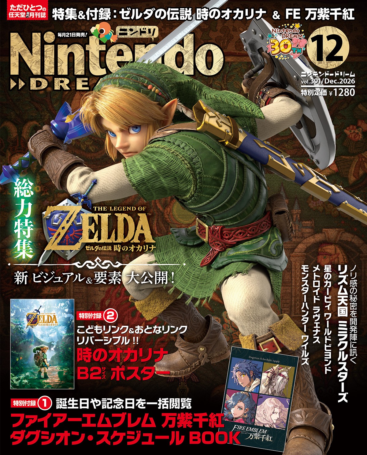 10月21日発売「Nintendo DREAM 2026年12月号」の詳細が公開