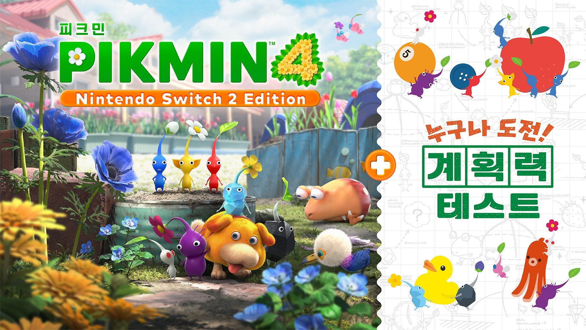 pikmin-cheongnyangni-2026-open11