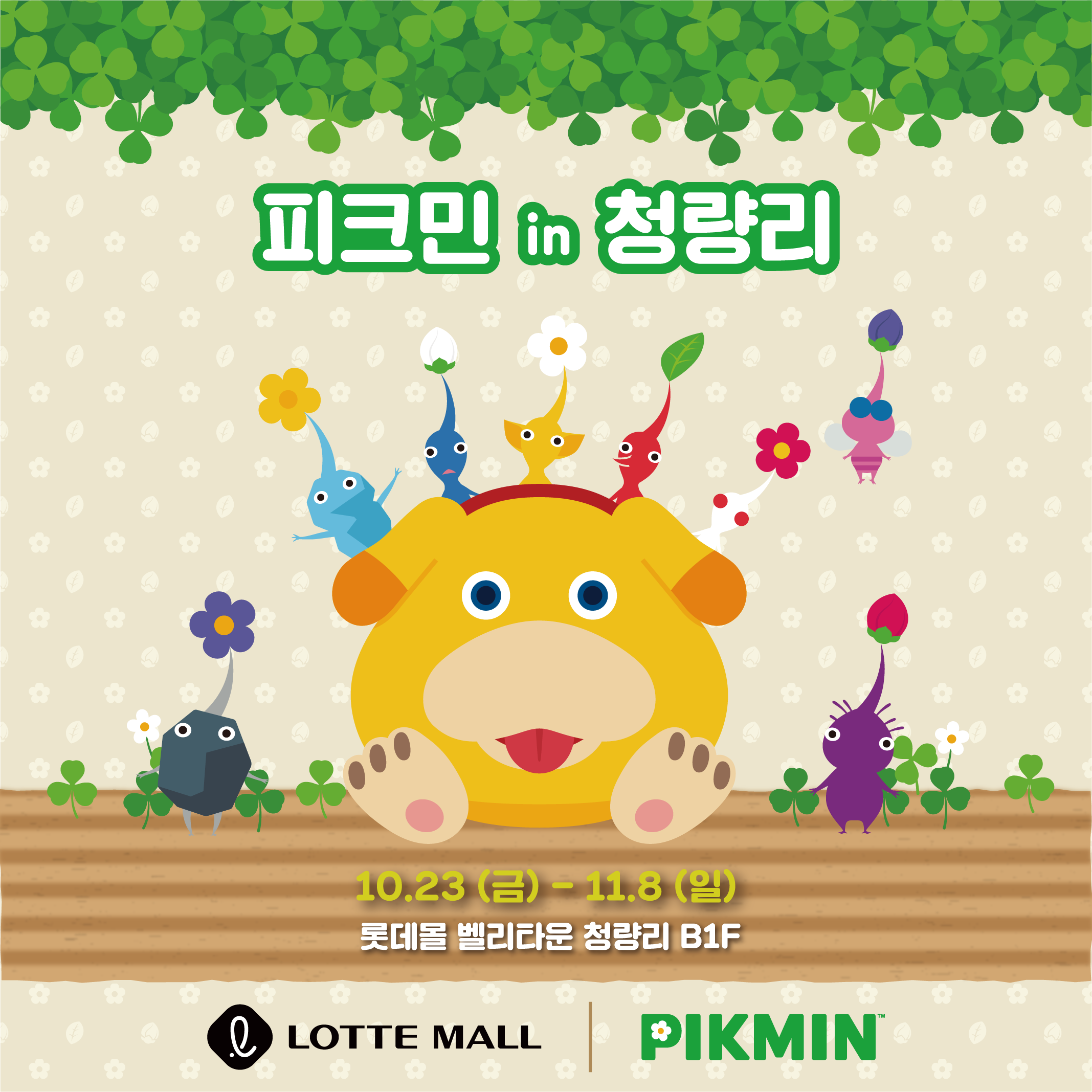 pikmin-cheongnyangni-2026-open91