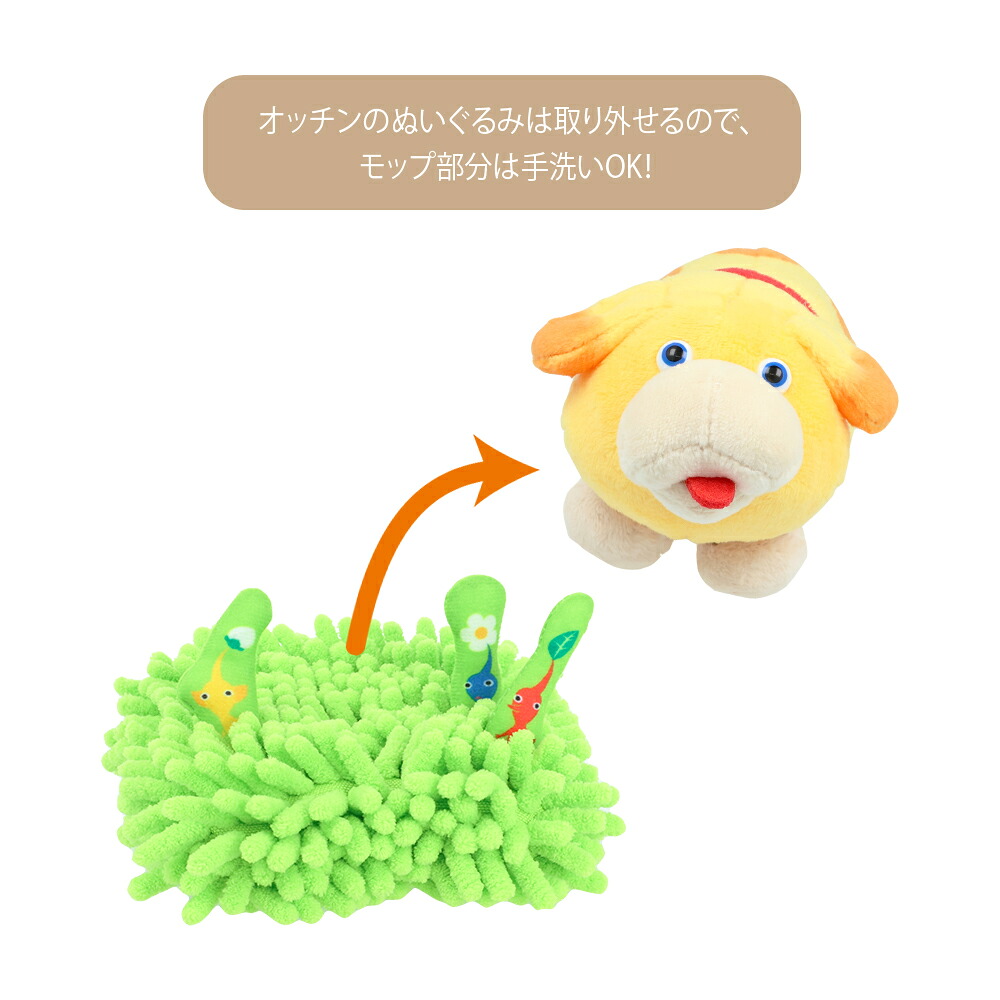 pikmin-takujyo-mop-ochinn-yoyaku3