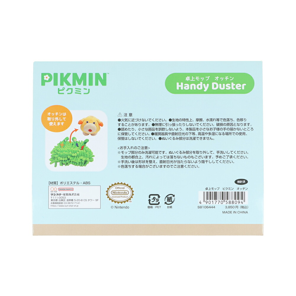 pikmin-takujyo-mop-ochinn-yoyaku6
