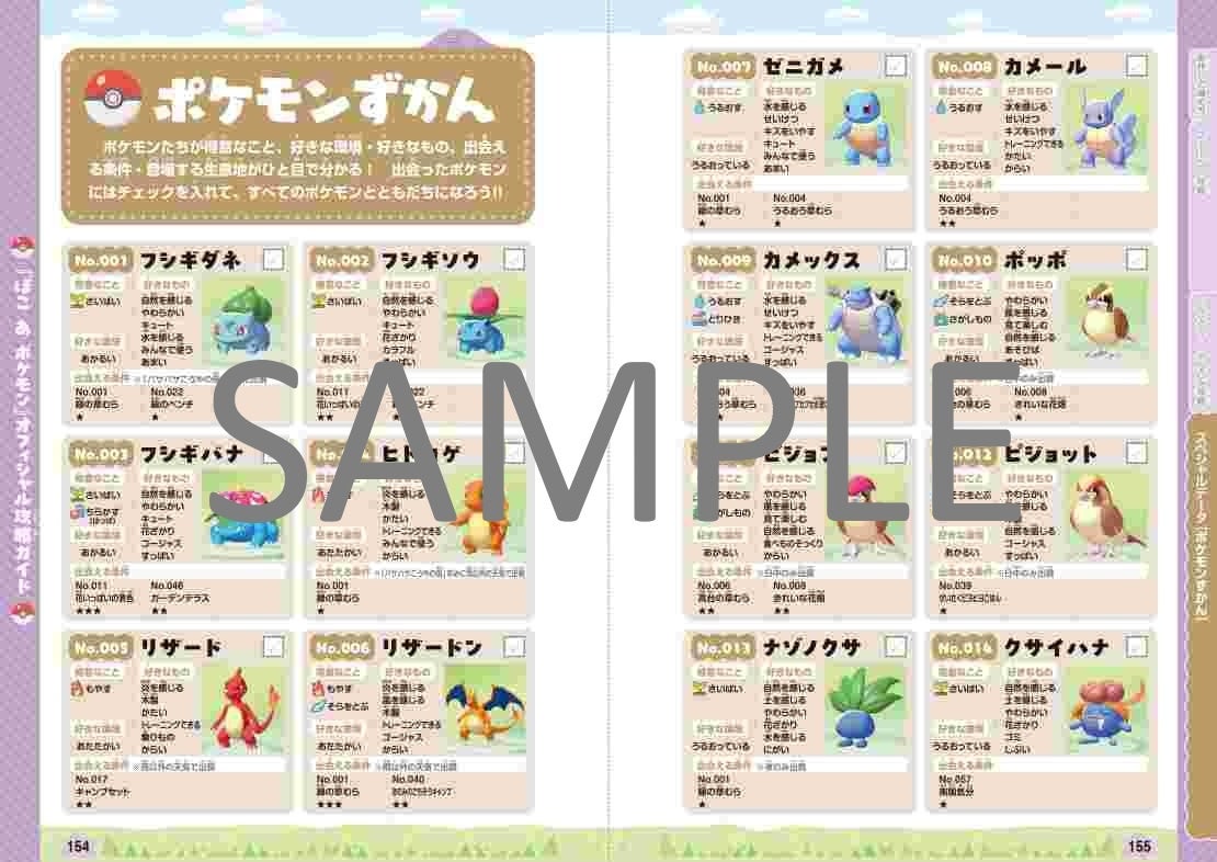 pokoa-pokemon-official-guide-2026-1127-released11