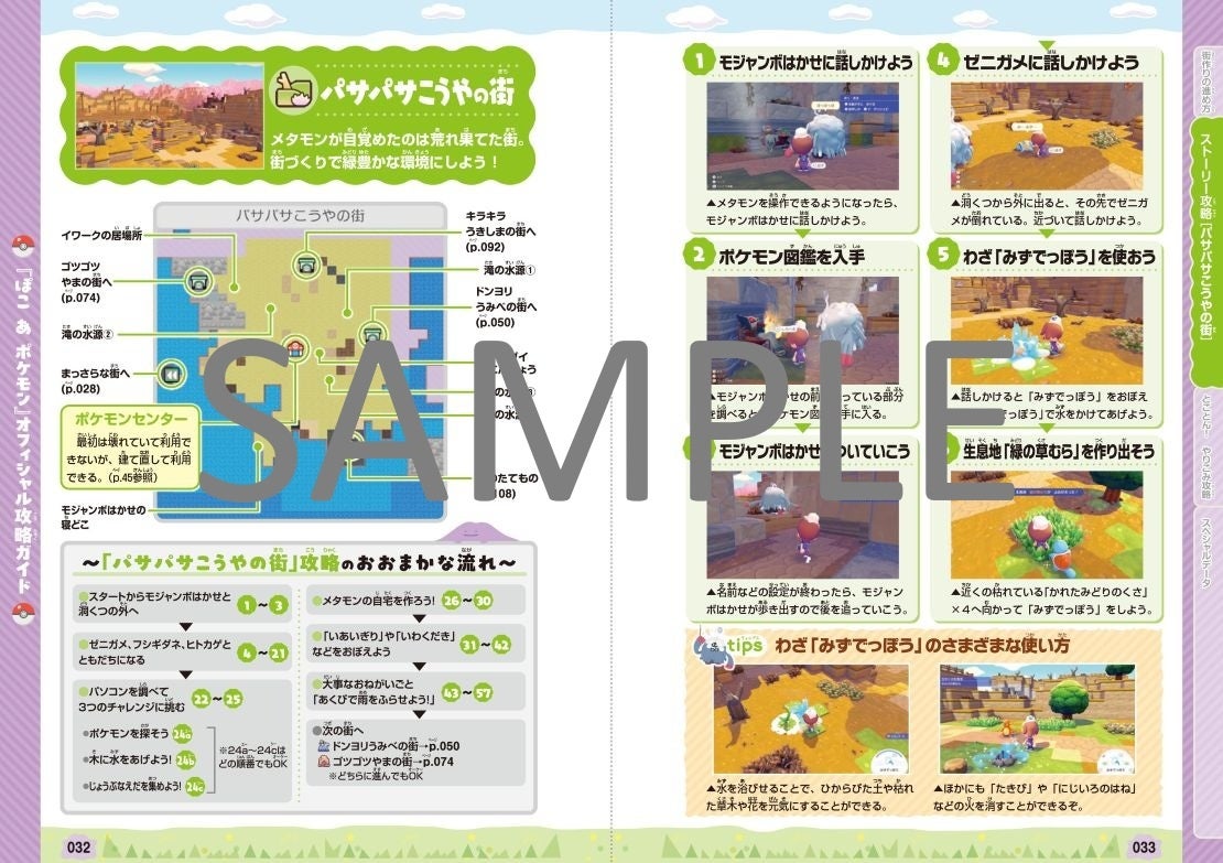 pokoa-pokemon-official-guide-2026-1127-released15