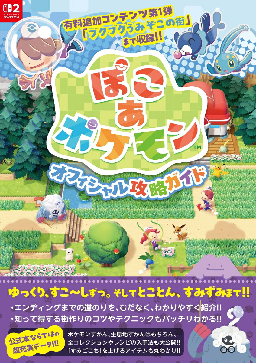 pokoa-pokemon-official-guide-2026-1127-released2