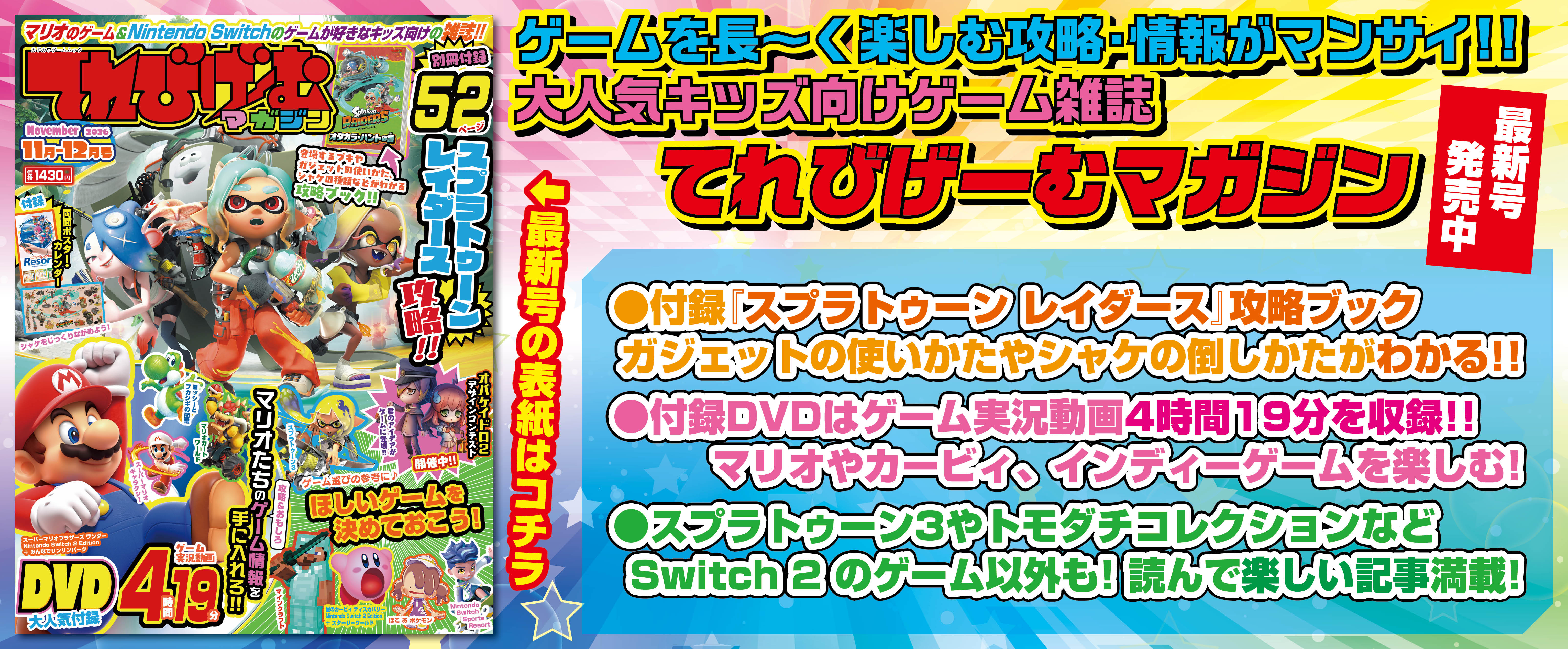 tvgame-magazine-november-2026-hanbai1