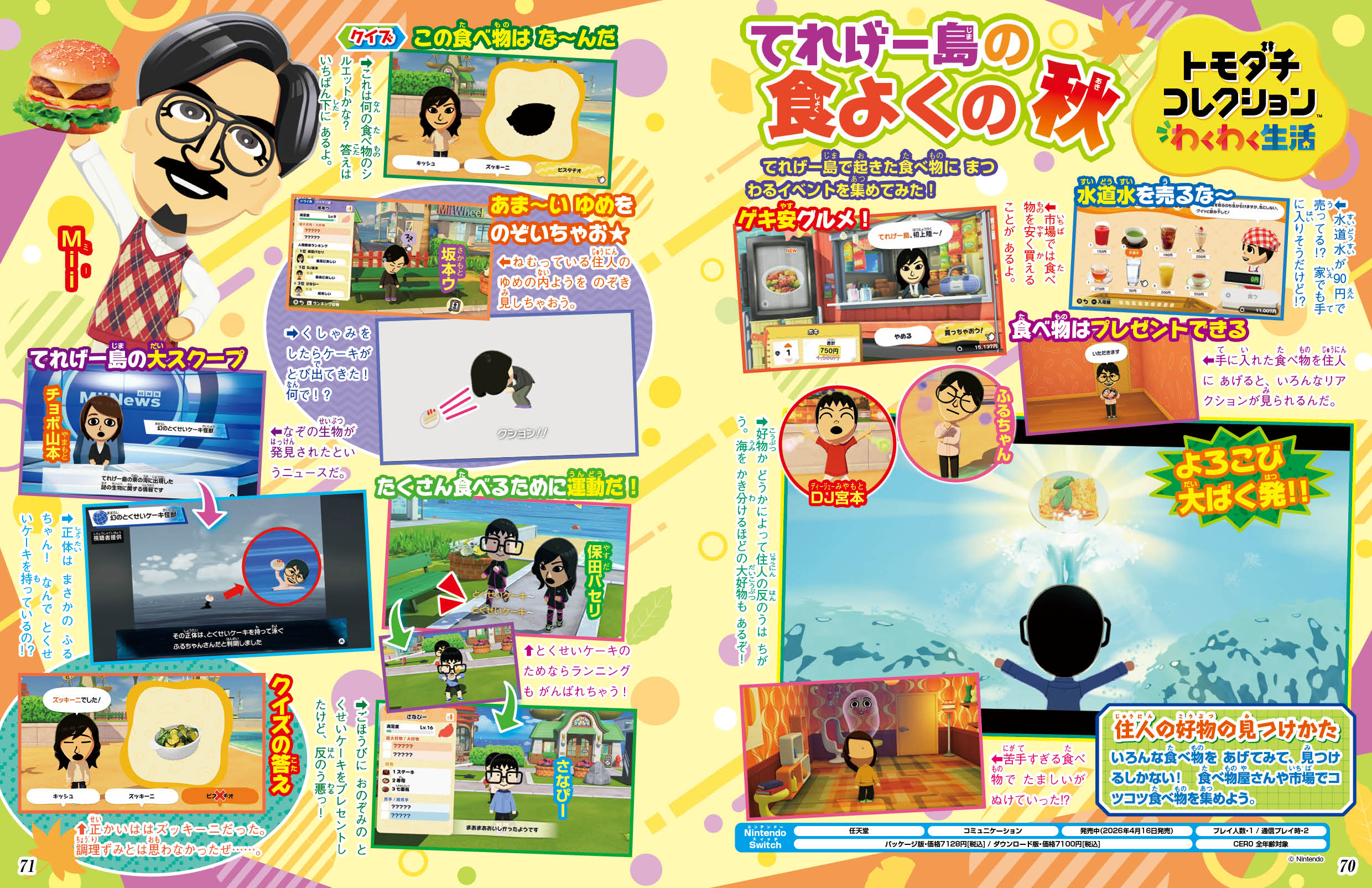 tvgame-magazine-november-2026-hanbai15