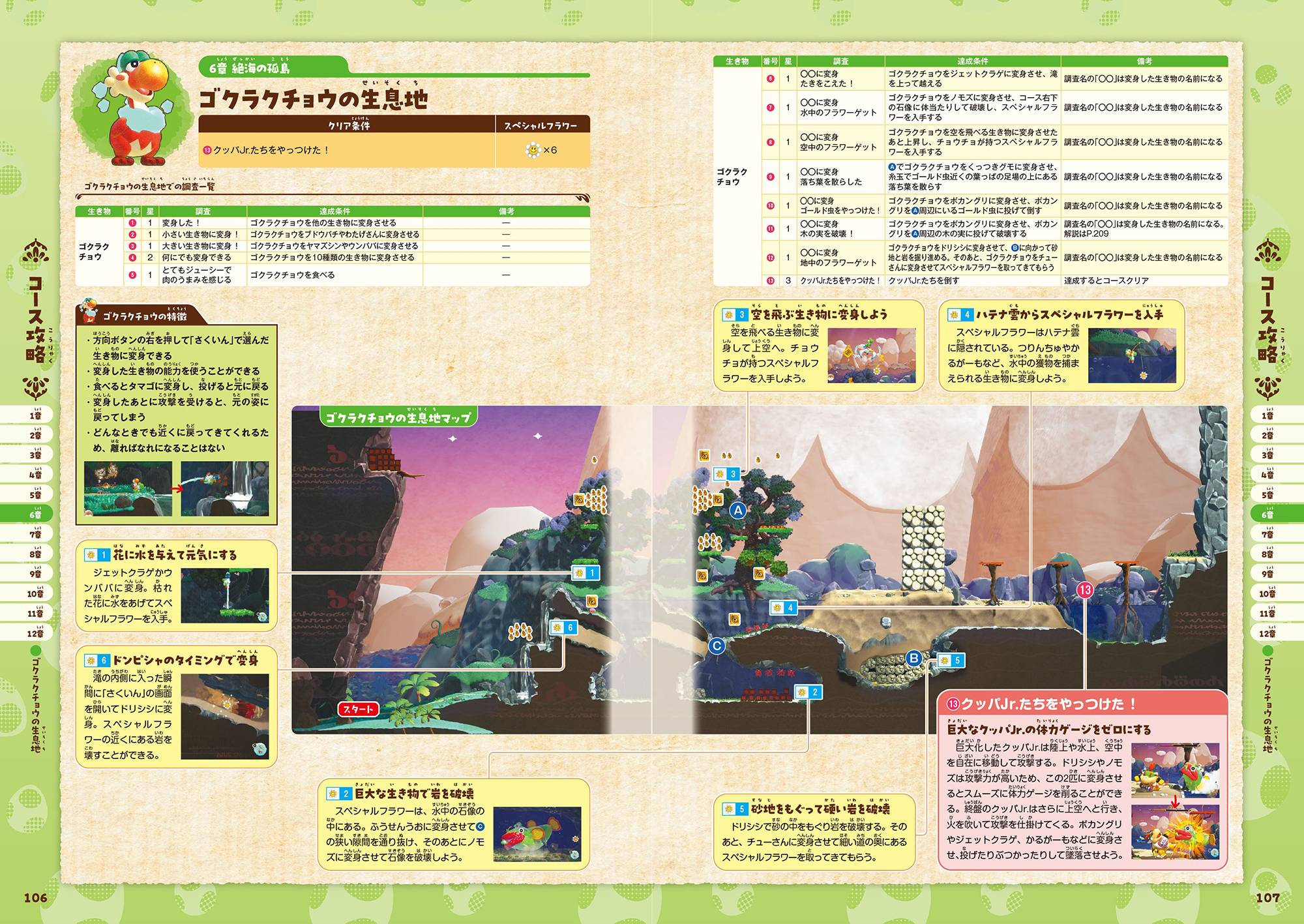 yoshi-fukashigi-zukan-for-switch-2-complete-hanbai16