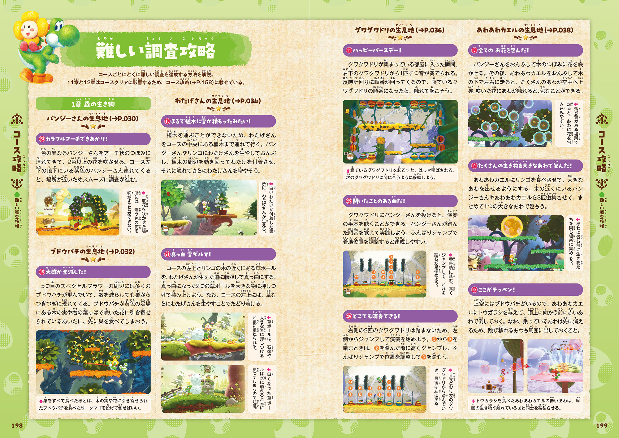 yoshi-fukashigi-zukan-for-switch-2-complete-hanbai17