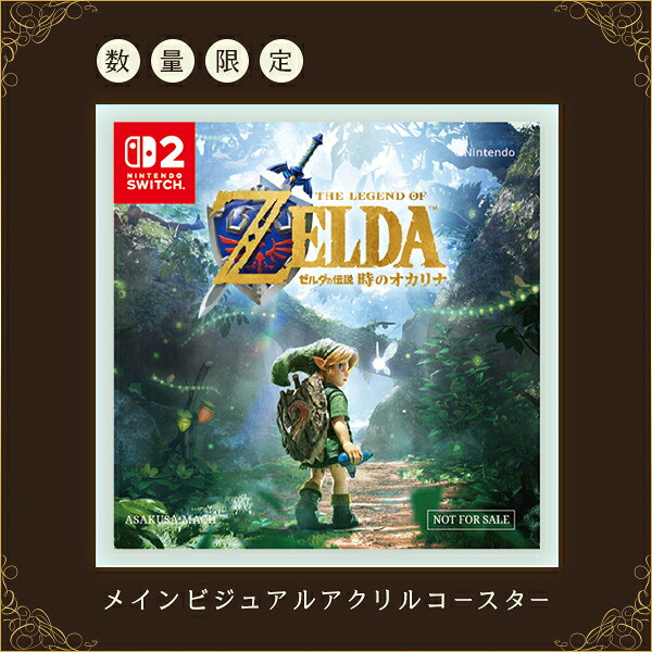 zelda-ocarina-of-time-switch-2-ver-tokuten-asakusa
