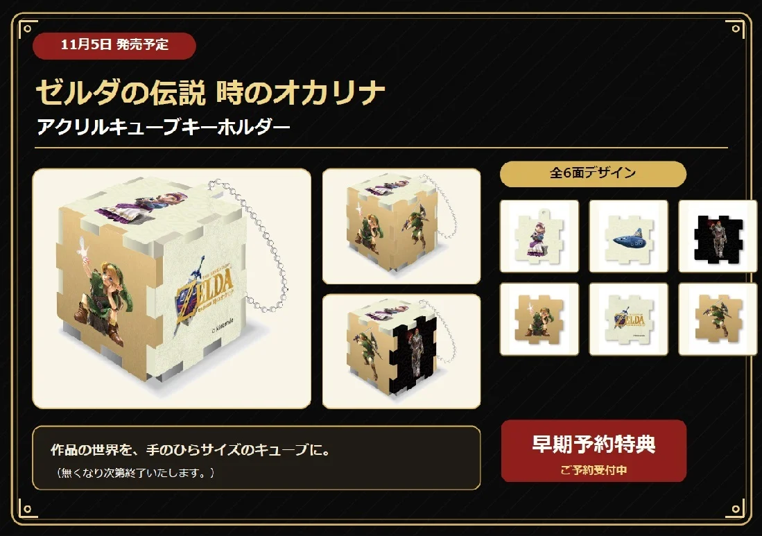 zelda-ocarina-of-time-switch-2-ver-tokuten-doni