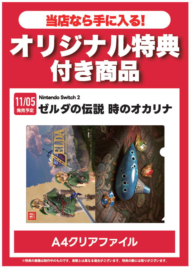 zelda-ocarina-of-time-switch-2-ver-tokuten-furu1a